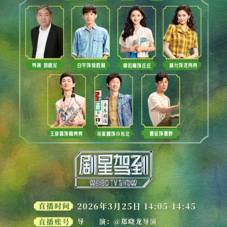 Live Up to Your Youth (2026)