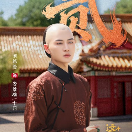 This Palace Maiden Isn't Very Calm (2026)
