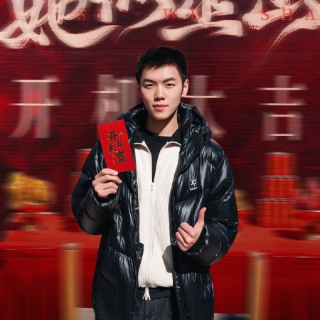 Ta Si Wu Shan (2026)