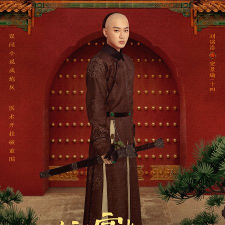 This Palace Maiden Isn't Very Calm (2026)