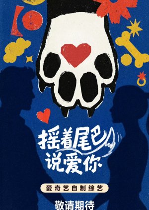 Yao Zhe Wei Ba Shuo Ai Ni poster