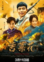 The Lettuce Chinese Drama(2026) photo