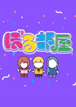 Boru Room (2021) poster