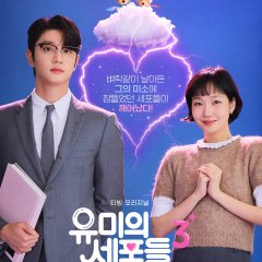 Yumi's Cells Season 3 Korean Drama(2026) photo