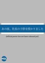 The Night I Got Pregnant by the CEO Japanese Drama(2026) photo