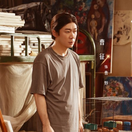 Live Up to Your Youth (2026)