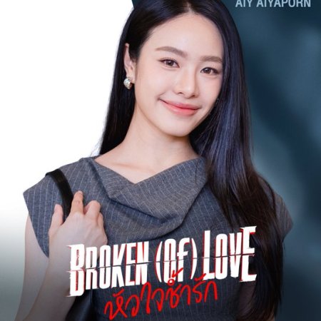 Broken of Love (2026)