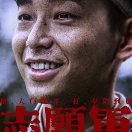 The Volunteers: Peace at Last (2025)