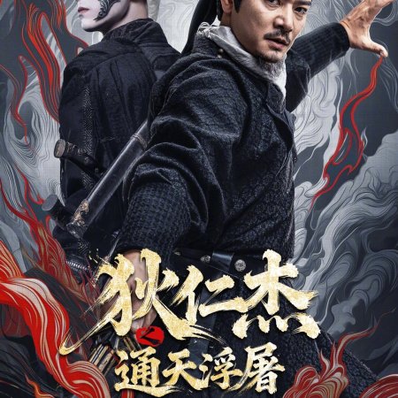 Detective Dee: Buddha's Wrath (2026)