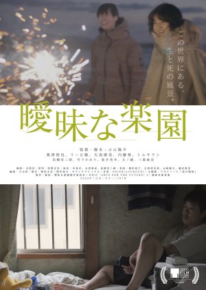 A Foggy Paradise (2023) poster