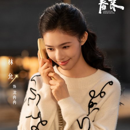 Live Up to Your Youth (2026)