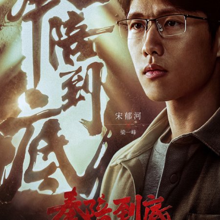 Feng Pei Dao Di ()