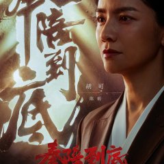 Feng Pei Dao Di Chinese Drama photo