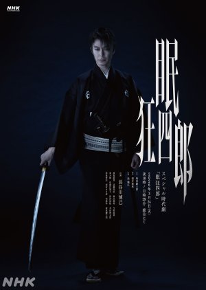 Nemuri Kyoshiro (2026) poster