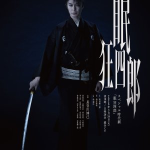 Nemuri Kyoshiro (2026)