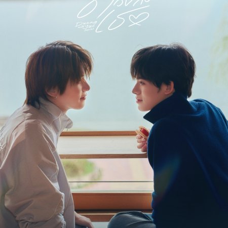 Duang with You (2026)