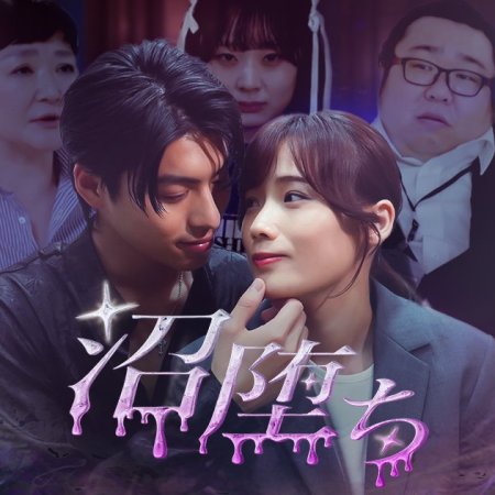 Drowning in Love (2025)