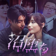 Drowning in Love Japanese Drama(2025) photo