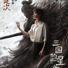 Three Kingdoms: Starlit Heroes Chinese Movie(2025) photo