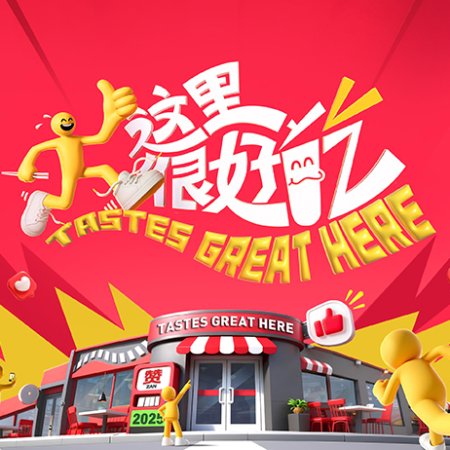 Delicacy Discovery Season 2 (2026)