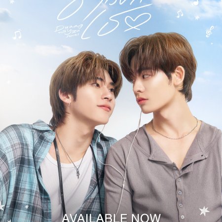 Duang with You (2026)