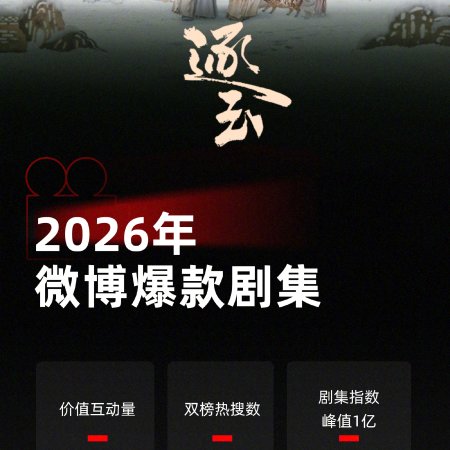 Pursuit of Jade (2026)