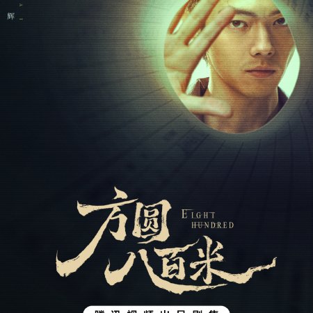 Eight Hundred (2026)