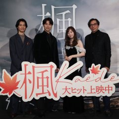 Kaede Japanese Movie(2025) photo
