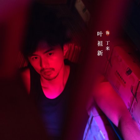 The Devil between Us (2026)