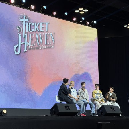 Ticket to Heaven ()
