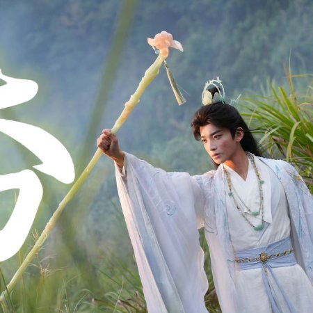 Love beyond the Grave (2026)