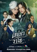 The Air Thai Drama(2026) photo