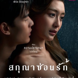 Whisper of Desire (2026)