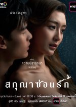 Whisper of Desire Thai Drama(2026) photo