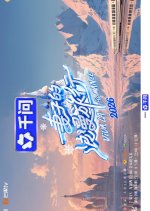 Viva La Romance 2026 Chinese TV Program(2026) photo