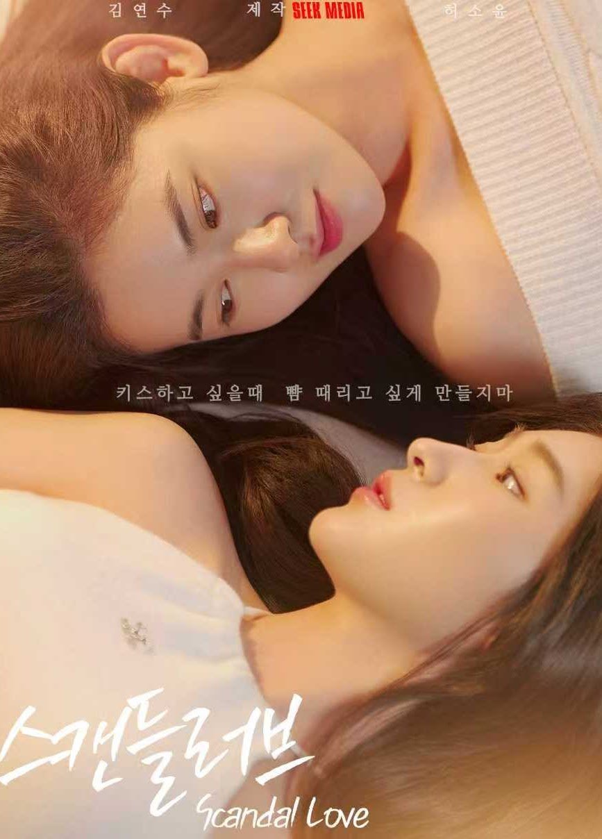Scandal Love (2026)