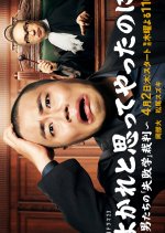 Yokare to Omotte Yatta Noni: Otoko Tachi no "Shippaigaku" Saiban