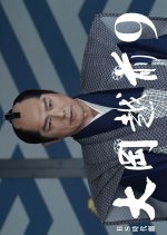 Ooka Echizen Season 9 Japanese Drama(2026) photo