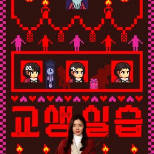 Idiot Girls and School Ghost 2: Teaching Practice (2025)