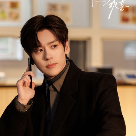 You Are My Fateful Love (2026)