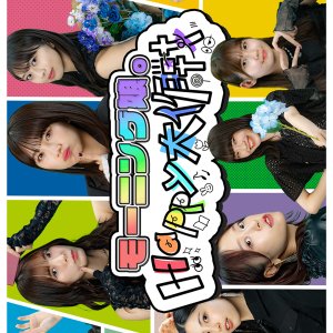 Morning Musume: Happy Daisakusen (2024)