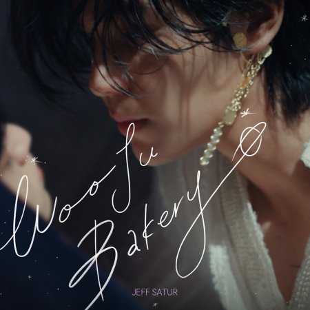 Wooju Bakery (2026)
