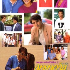 Maya Tawan Thai Drama(1995) photo