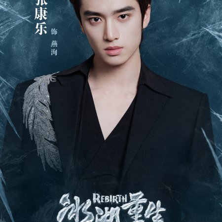 Rebirth (2026)