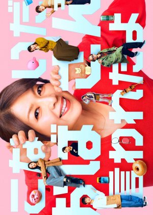 Konaida Obasan tte Iwareta yo (2026) poster