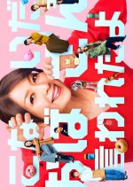 Konaida Obasan tte Iwareta yo Japanese Drama(2026) photo