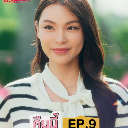 My Romance Scammer (2026)