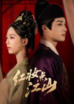 The Crimson General's Love Strategy Chinese Drama(2026) photo