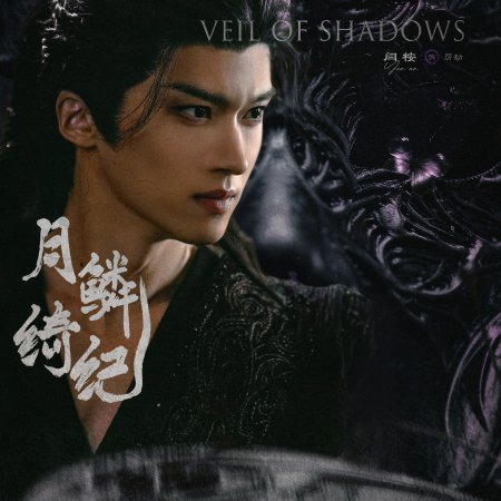 Veil of Shadows (2026)