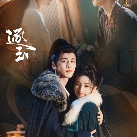 Pursuit of Jade (2026)